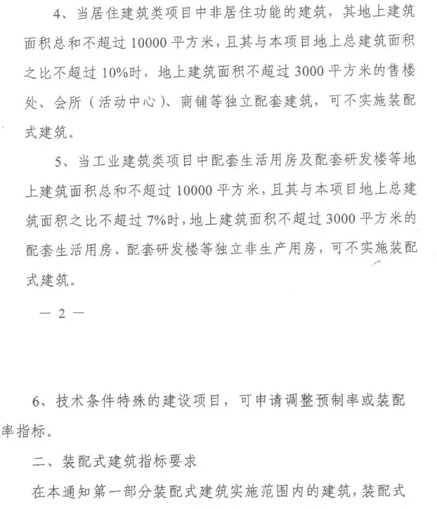 装配式|上海发文进一步明确装配式建筑实施范围和相关工作要求！