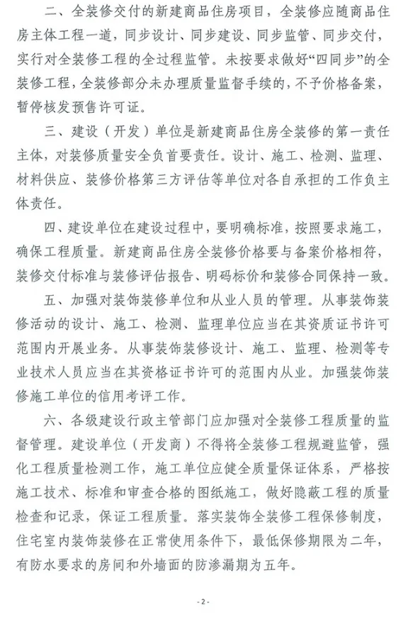 装配式|南京市进一步加强商品住宅全装修建设管理