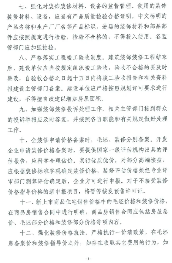 装配式|南京市进一步加强商品住宅全装修建设管理