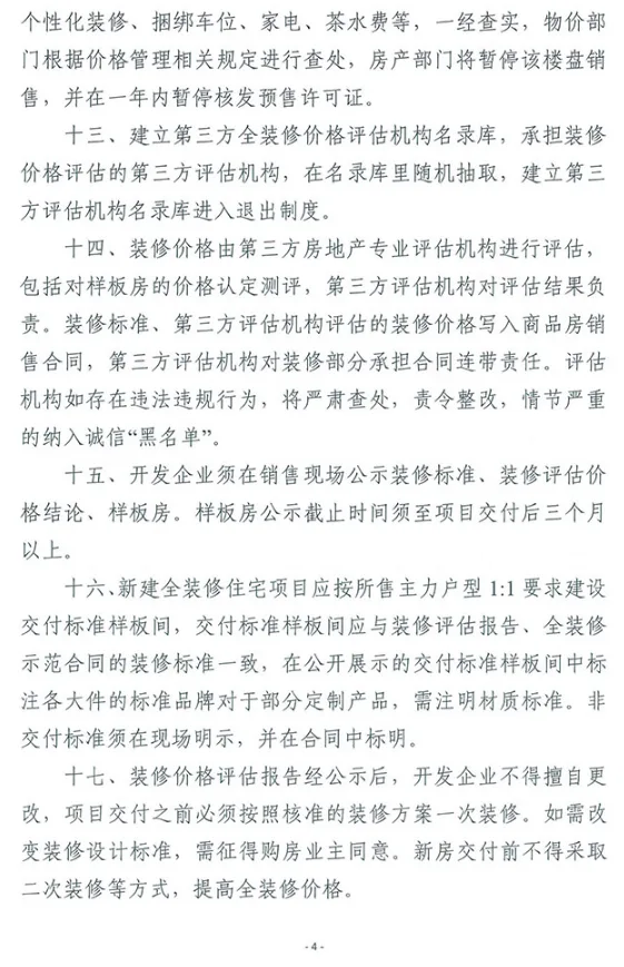 装配式|南京市进一步加强商品住宅全装修建设管理