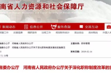 装配式|河南省：一级造价、一建等证书可直接考核认定高级工程师！-BIM建筑网