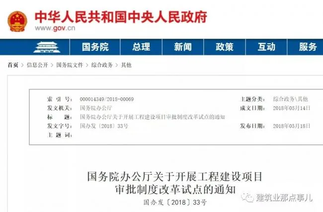 装配式|重磅！国务院常务会议‖建造师注册许可或下放，全国全面推开项目审批制度改革！