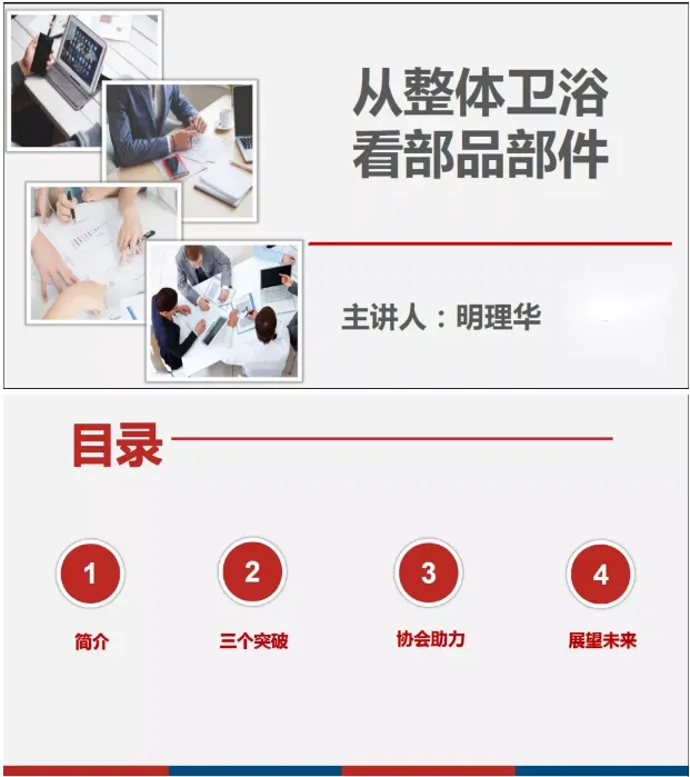 装配式|明理华：从整体卫浴看部品部件