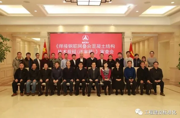 装配式|《装配整体式钢筋焊接网叠合混凝土结构技术规程》发布