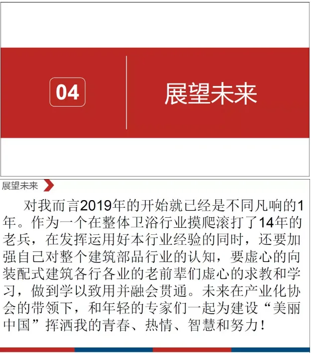 装配式|明理华：从整体卫浴看部品部件