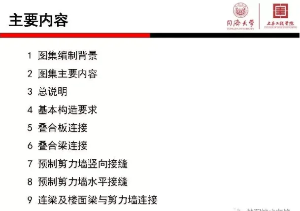 装配式|《装配式混凝土结构连接节点构造》图集解读