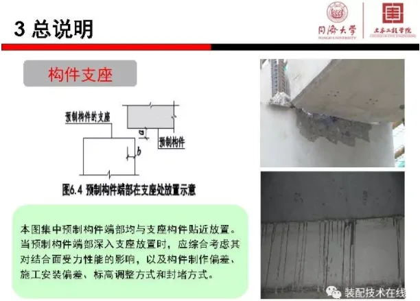 装配式|《装配式混凝土结构连接节点构造》图集解读