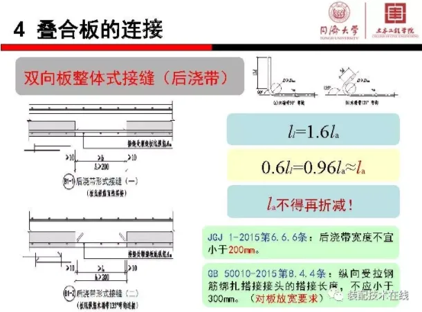 装配式|《装配式混凝土结构连接节点构造》图集解读