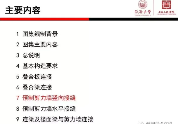 装配式|《装配式混凝土结构连接节点构造》图集解读