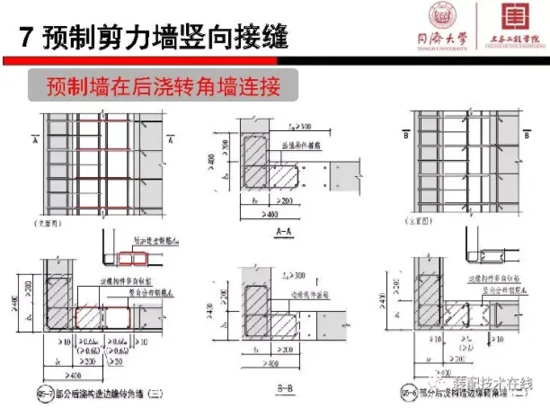 装配式|《装配式混凝土结构连接节点构造》图集解读