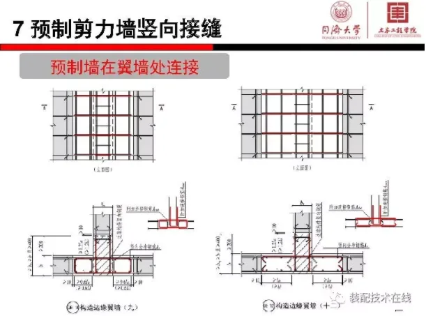 装配式|《装配式混凝土结构连接节点构造》图集解读