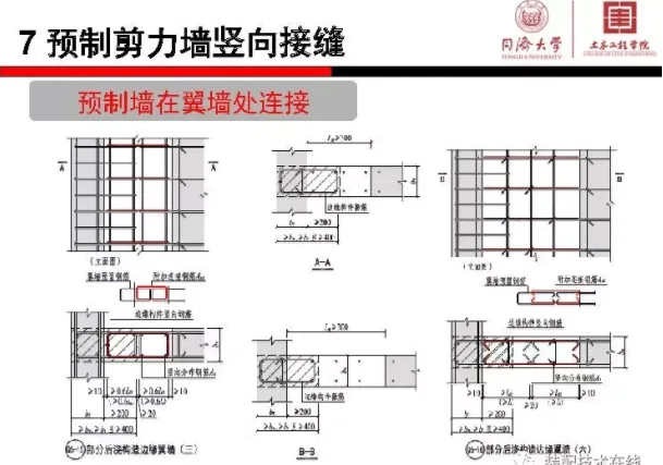 装配式|《装配式混凝土结构连接节点构造》图集解读