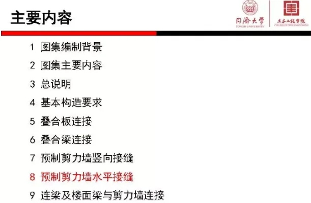 装配式|《装配式混凝土结构连接节点构造》图集解读
