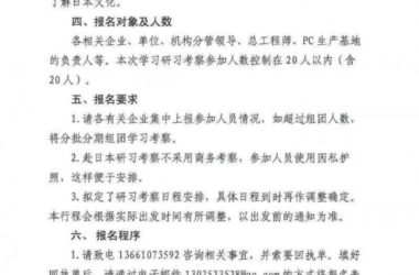 装配式|关于组织“日本装配式建筑建造技术 与内装工业化研习考察团”的通知-BIM建筑网