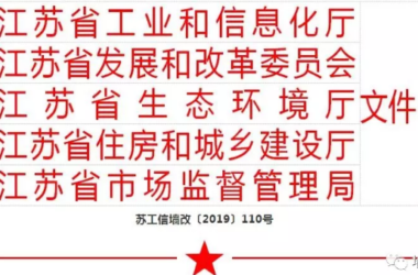 装配式|江苏省发布新墙材产品目录和墙材产业发展导向，新增装配式的预制墙板（体）等11个品种-BIM建筑网