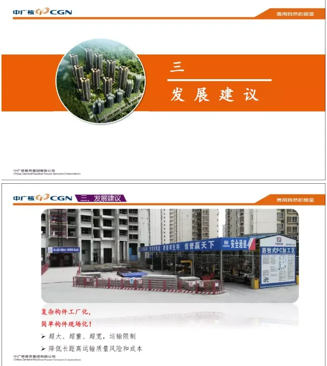 装配式|从探索实践看现场预制— —中广核宝荷欣苑