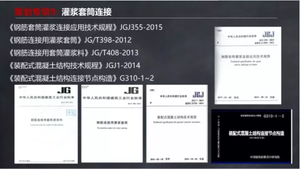 装配式|马跃强：《装配式剪力墙建筑施工技术与专题策划》