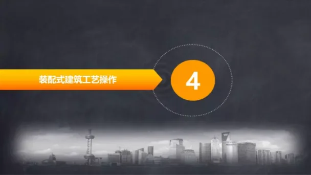 装配式|马跃强：《装配式剪力墙建筑施工技术与专题策划》