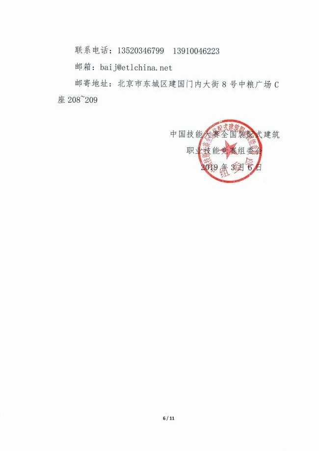 装配式|关于举办2018年中国技能大赛“三一杯”首届全国装配式建筑职业技能竞赛（职工组）总决赛的通知