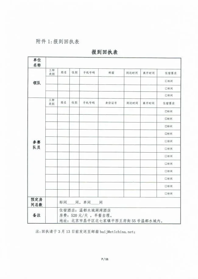 装配式|关于举办2018年中国技能大赛“三一杯”首届全国装配式建筑职业技能竞赛（职工组）总决赛的通知