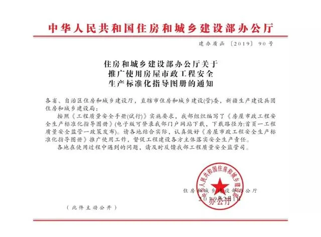 装配式|关注丨住建部：印发《房屋市政工程安全生产标准化指导图册》