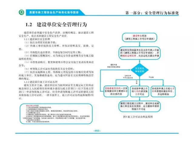 装配式|关注丨住建部：印发《房屋市政工程安全生产标准化指导图册》