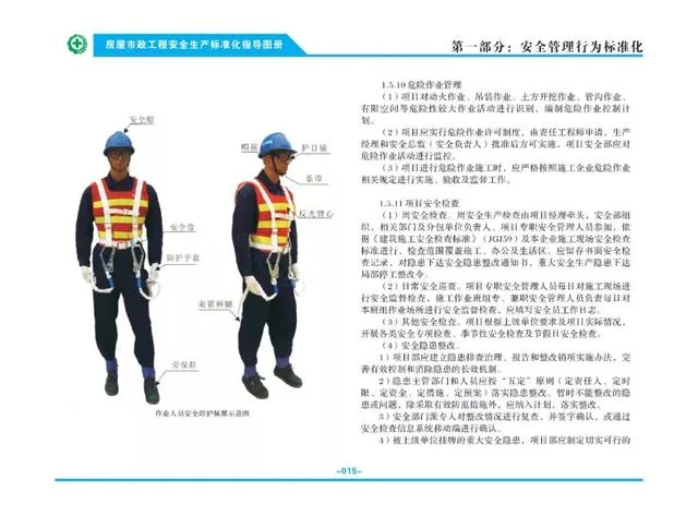 装配式|关注丨住建部：印发《房屋市政工程安全生产标准化指导图册》