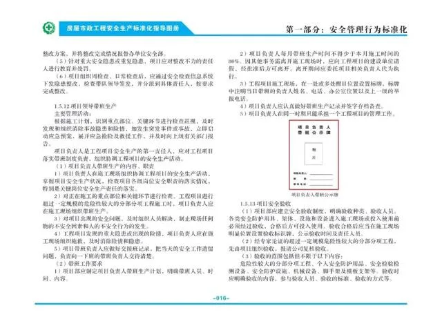 装配式|关注丨住建部：印发《房屋市政工程安全生产标准化指导图册》