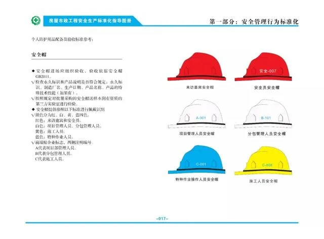 装配式|关注丨住建部：印发《房屋市政工程安全生产标准化指导图册》
