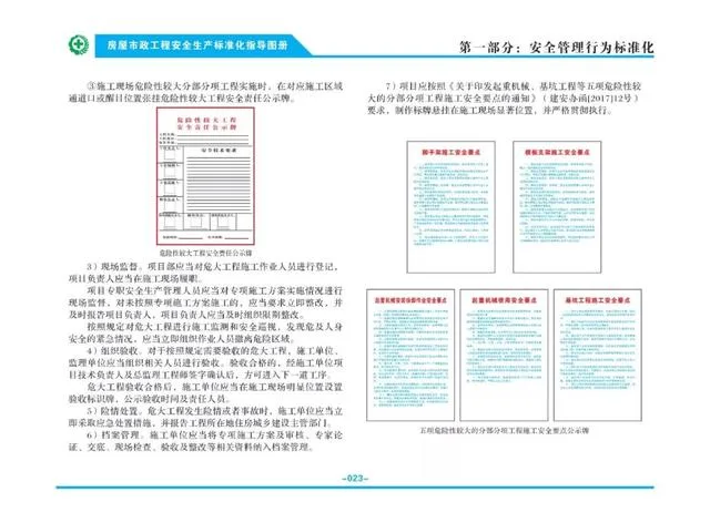 装配式|关注丨住建部：印发《房屋市政工程安全生产标准化指导图册》