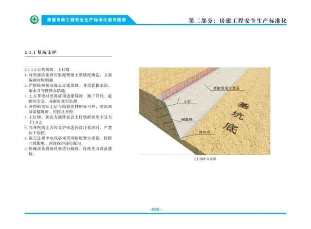 装配式|关注丨住建部：印发《房屋市政工程安全生产标准化指导图册》