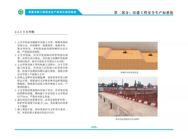 装配式|关注丨住建部：印发《房屋市政工程安全生产标准化指导图册》