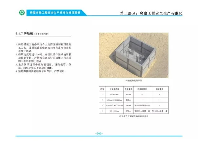装配式|关注丨住建部：印发《房屋市政工程安全生产标准化指导图册》