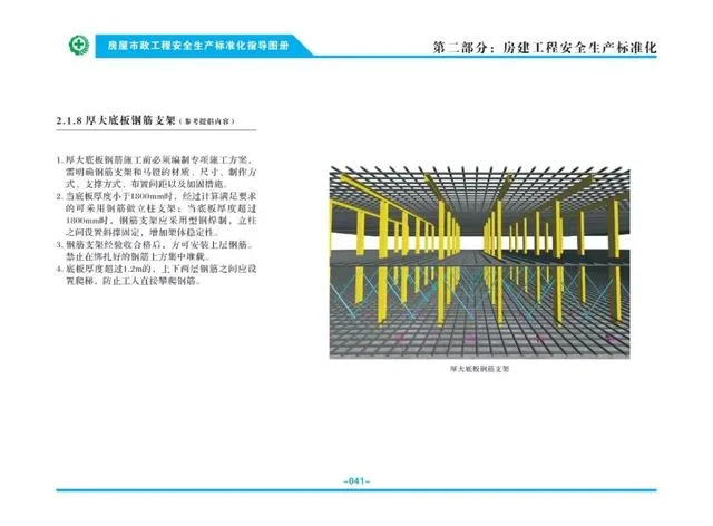 装配式|关注丨住建部：印发《房屋市政工程安全生产标准化指导图册》