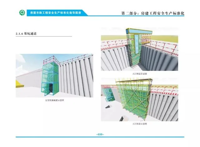 装配式|关注丨住建部：印发《房屋市政工程安全生产标准化指导图册》