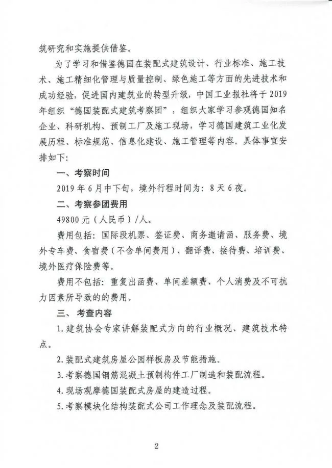 装配式|关于组织“德国装配式建筑学习交流考察团”的通知