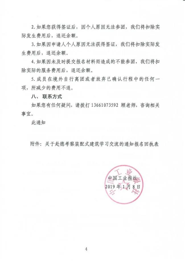 装配式|关于组织“德国装配式建筑学习交流考察团”的通知