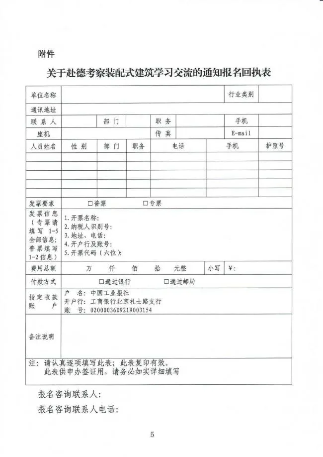 装配式|关于组织“德国装配式建筑学习交流考察团”的通知