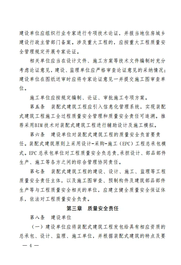 装配式|贵州省装配式建筑工程质量安全暂行管理办法