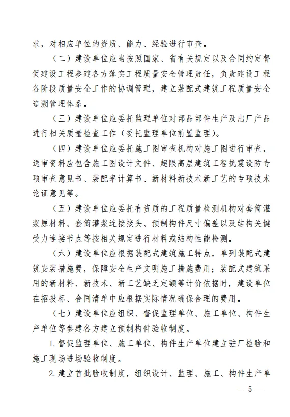 装配式|贵州省装配式建筑工程质量安全暂行管理办法