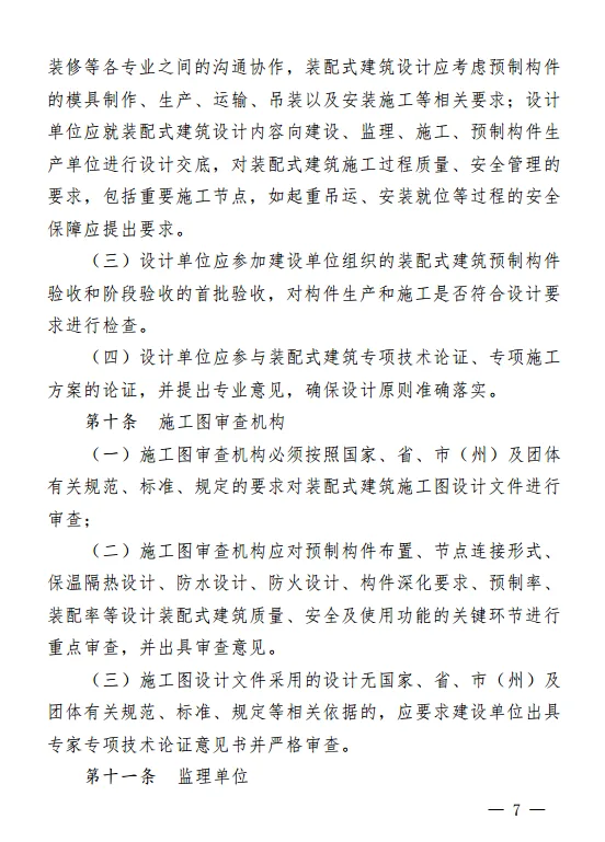 装配式|贵州省装配式建筑工程质量安全暂行管理办法