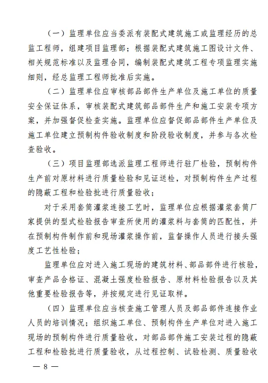 装配式|贵州省装配式建筑工程质量安全暂行管理办法