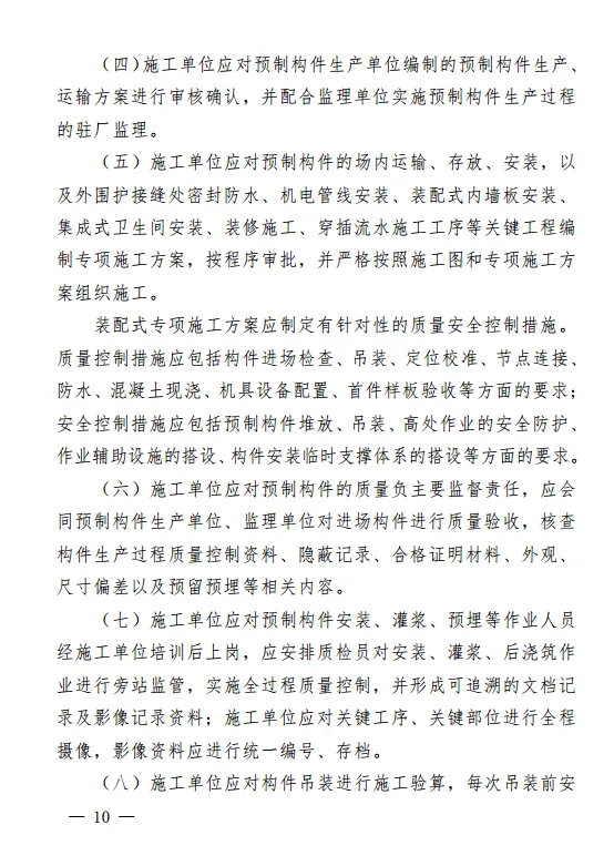 装配式|贵州省装配式建筑工程质量安全暂行管理办法