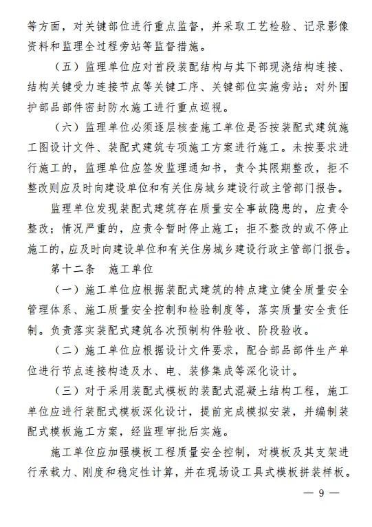 装配式|贵州省装配式建筑工程质量安全暂行管理办法