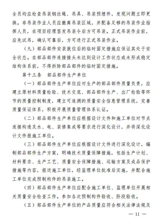 装配式|贵州省装配式建筑工程质量安全暂行管理办法