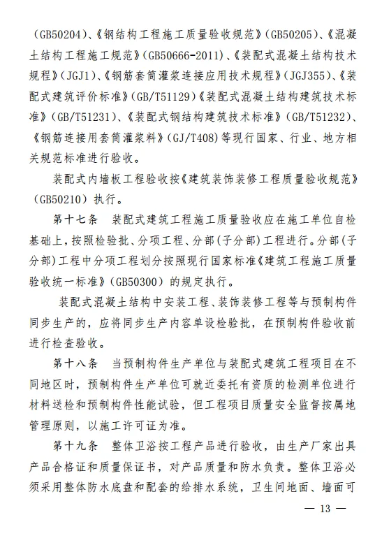 装配式|贵州省装配式建筑工程质量安全暂行管理办法