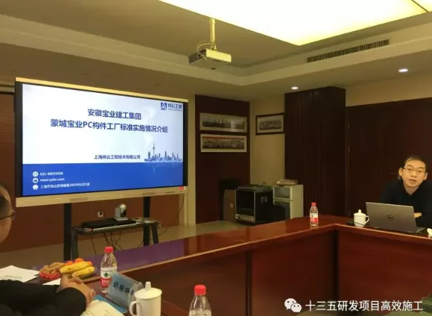 装配式|十三五“高效施工”项目预制构件全生命期RFID应用标准编制组第六次工作会暨征询意见研讨会在合肥召开