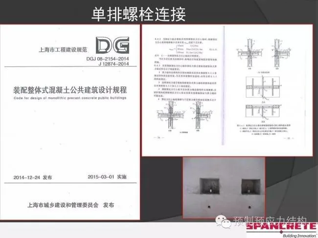 装配式|美国干式连接装配式混凝土结构及案例介绍