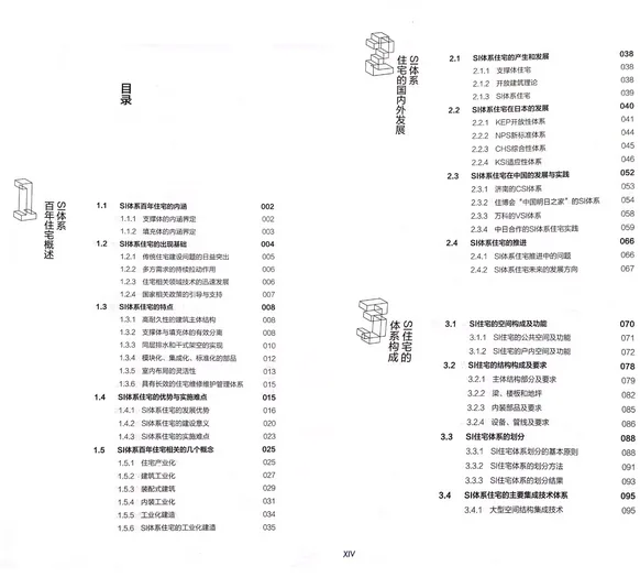 装配式|《SI体系百年住宅工业化建造指南》出版