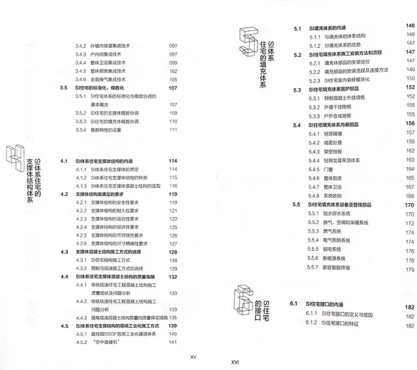 装配式|《SI体系百年住宅工业化建造指南》出版